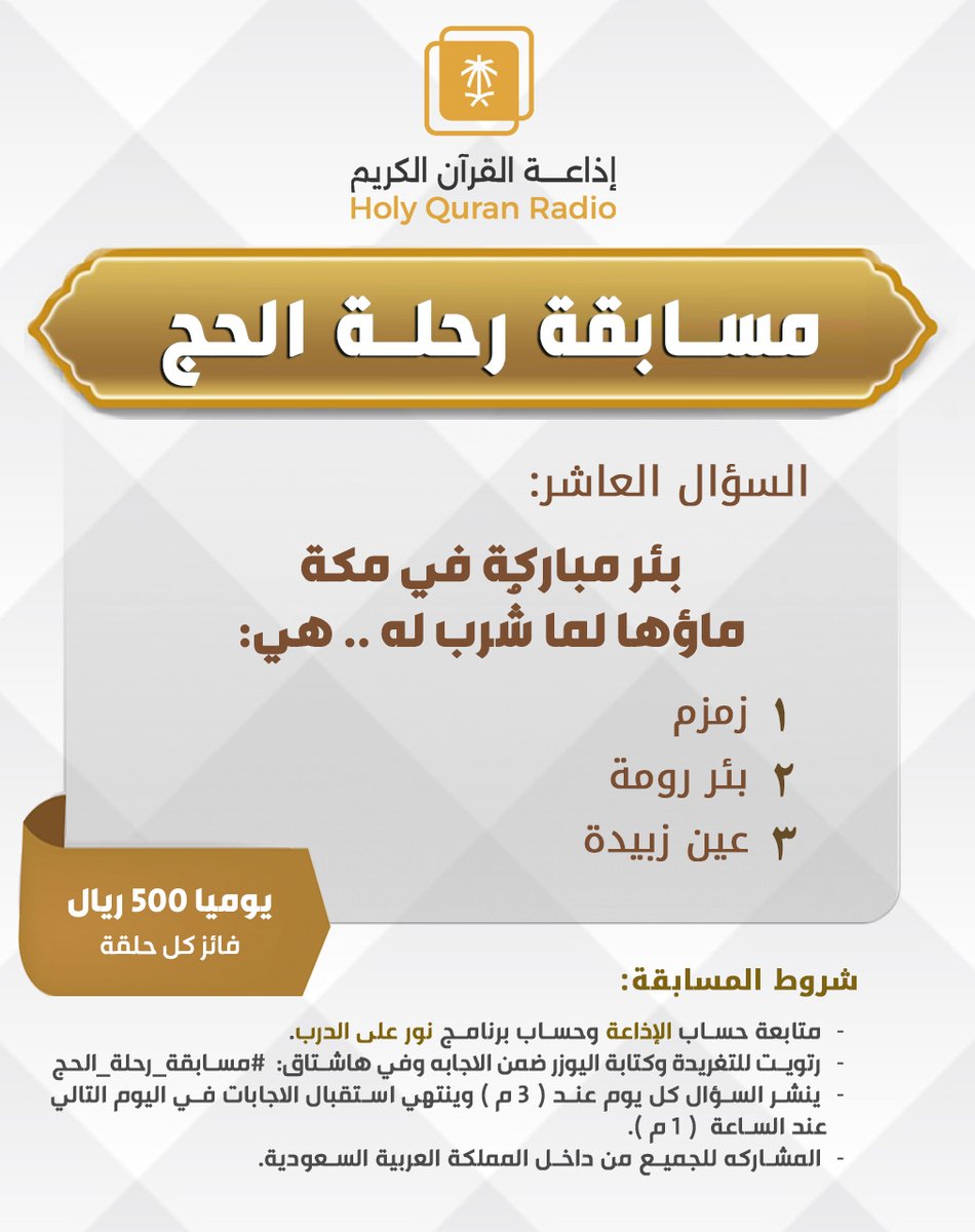 إذاعة القرآن الكريم tweet media