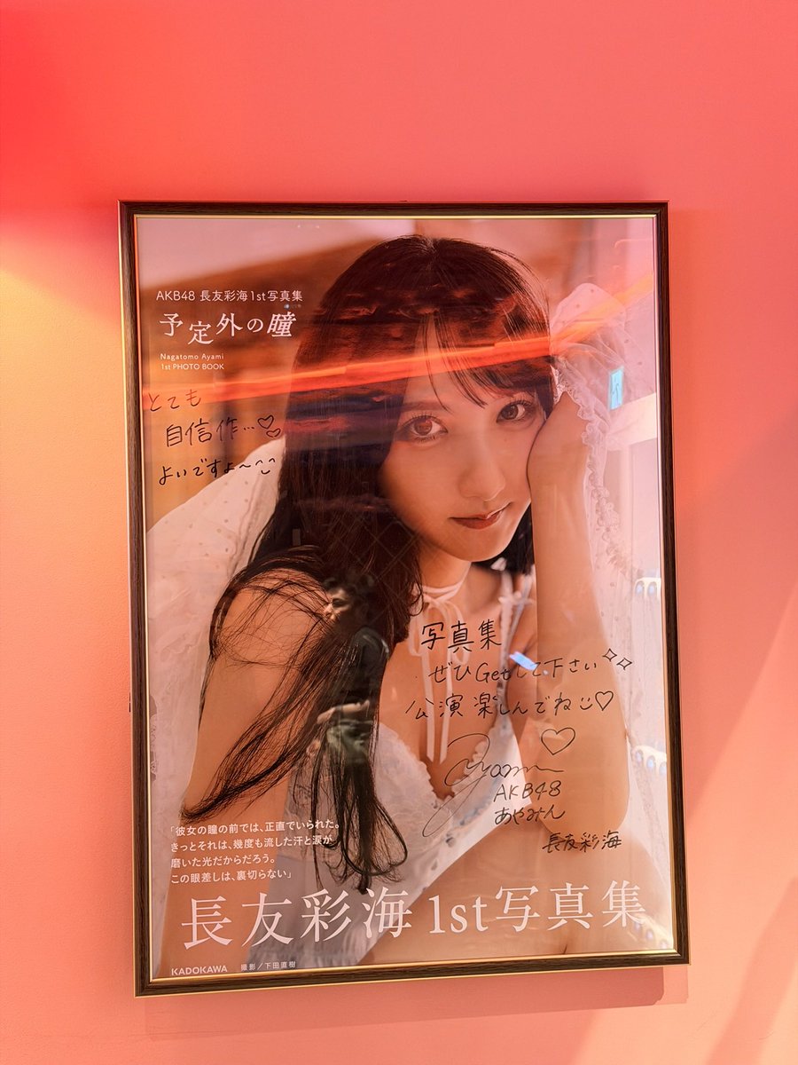 今日のガラポン、ガラポン入口の所に飾ってある長友彩海ちゃんの写真集