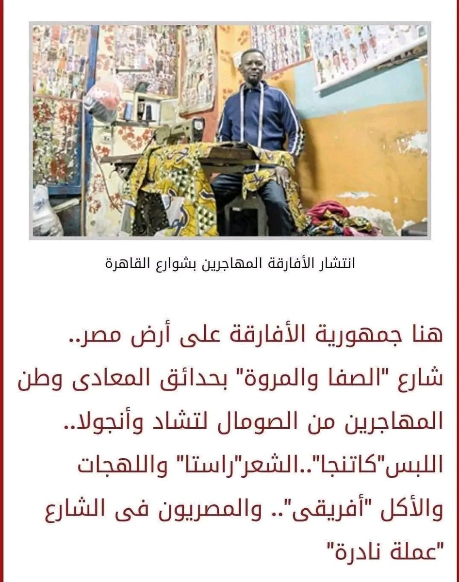 جمهورية الأفارقة في حدائق المعادي