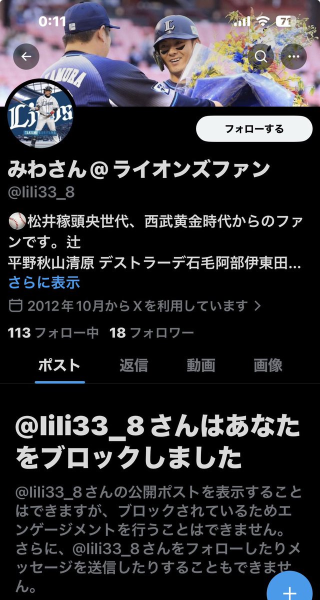 悲報 詐欺アカウントにブロックされた。