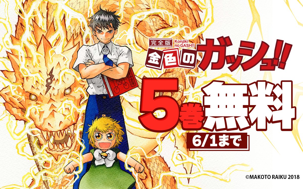 K' K-Dash ケイダッシュ　創刊号　♯1 ━━━━━━━━━━━━━━ 『#金色のガッシュ！！完全版』 5巻無料