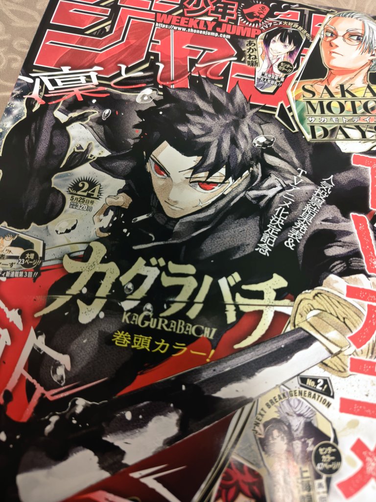 銀さんみたいに ジャンプ買い忘れる ところだった😂 連続3回大増ページ