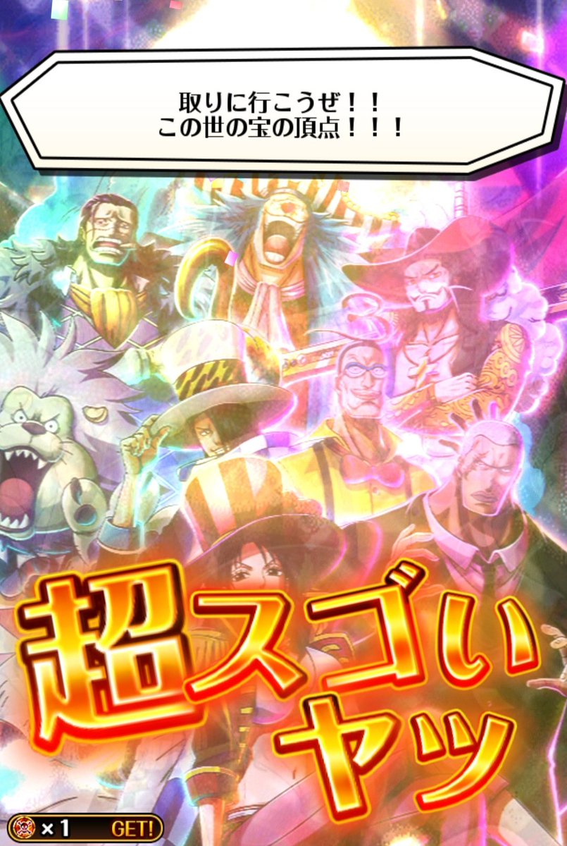 バギーもゲット！！ これで12周年キャラ全員揃ったぁー✨ #ONEPIECE