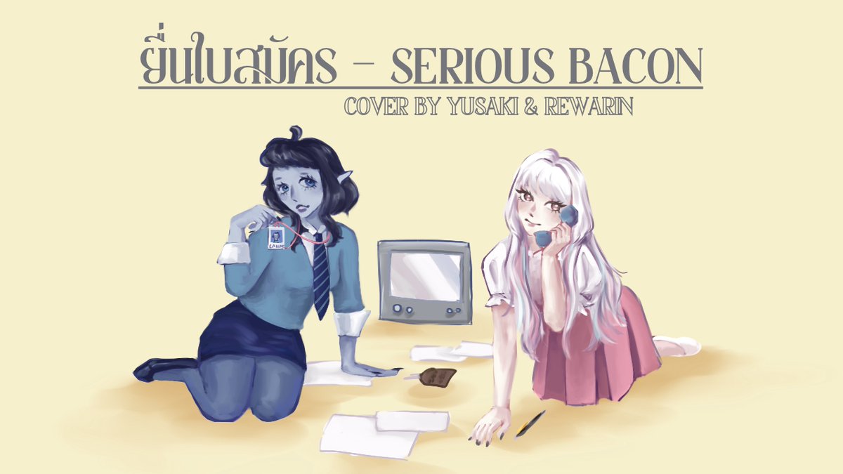 Yusaki_Yu's tweet photo. 【 Cover 】ยื่นใบสมัคร (Heart Application) - SERIOUS BACON  | Yusaki feat. @RewarinRei 
Original : https://t.co/4InsAxEA2n
Vocal : Yusaki &amp; Rewarin
Mix : ​⁠AoiNekomori
Illustrator : Yusaki

ไปฟังกันได้ที่!! : https://t.co/LSeMTF1bMa https://t.co/gCDzbvbWzG