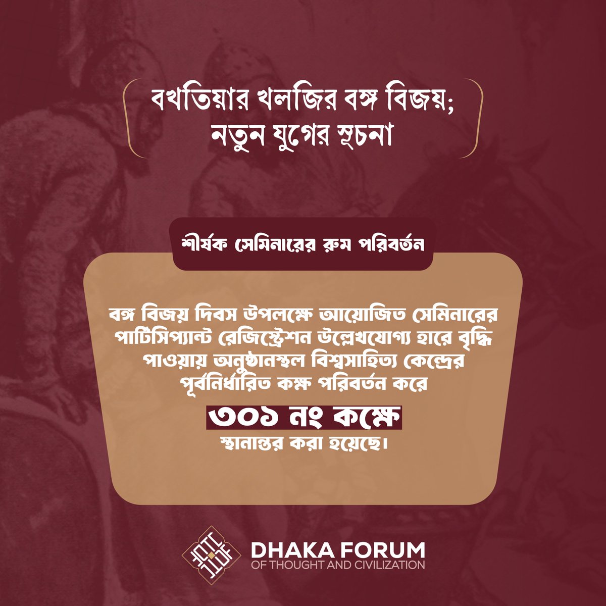 DFTC_org's tweet photo. আমাদের কাঙ্ক্ষিত সেমিনারটি বিশ্বসাহিত্য কেন্দ্র-এর ৮০৩ নং কক্ষের পরিবর্তে ৩০১ নং ��ক্ষে অনুষ্ঠিত হবে।

(কমেন্টে গুগল লোকেশন দেওয়া হয়েছে) https://t.co/qz7rpaPjDG