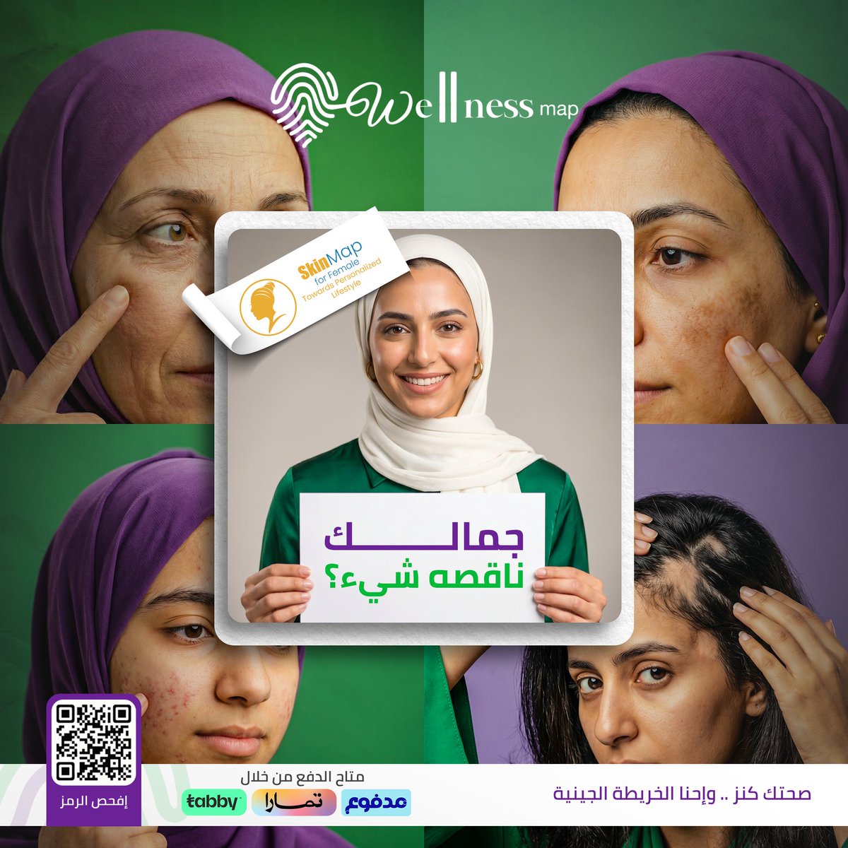 wellnessmap2030's tweet photo. وش أكثر مشكلة تعانين منها في بشرتك أو شعرك؟ تساقط الشعر؟ جفاف البشرة؟ بهتان؟ قولِ لنا في التعليقات 👇 #SkinMap يساعدك تعرفين السبب من بصمتك الجينية.
 https://t.co/587hc48cPx
 #صحة_البشرة
 #صحة_الشعر
 #WellnessMap_sa
 #GeneticAnalysis 
#PersonalizedSkincare
 #صحتك_كنز_وإحنا_الخريطة_الجينية
 #Treatmap 
#PersonalizedـSkinـcar