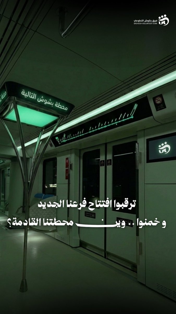 فريق بشوش التطوعي tweet media
