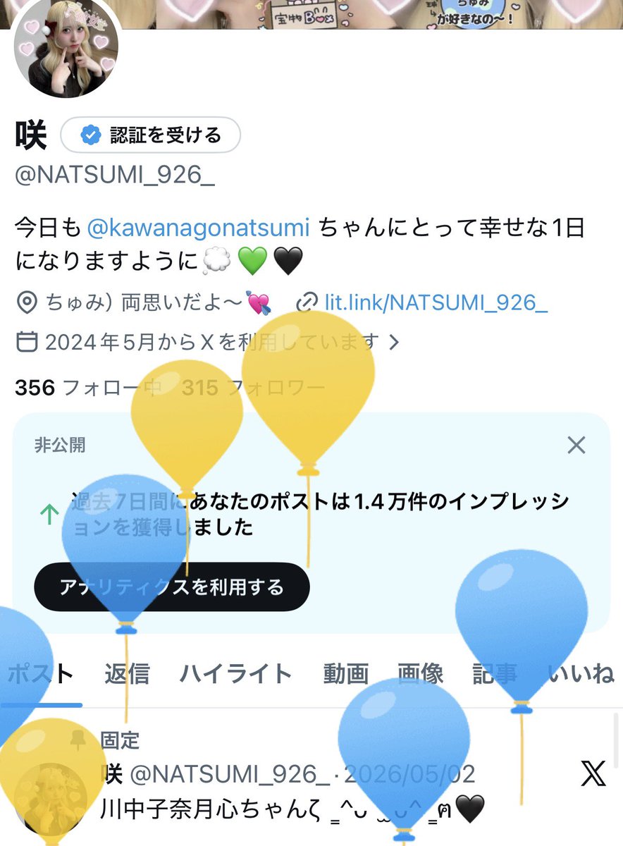 咲 tweet media