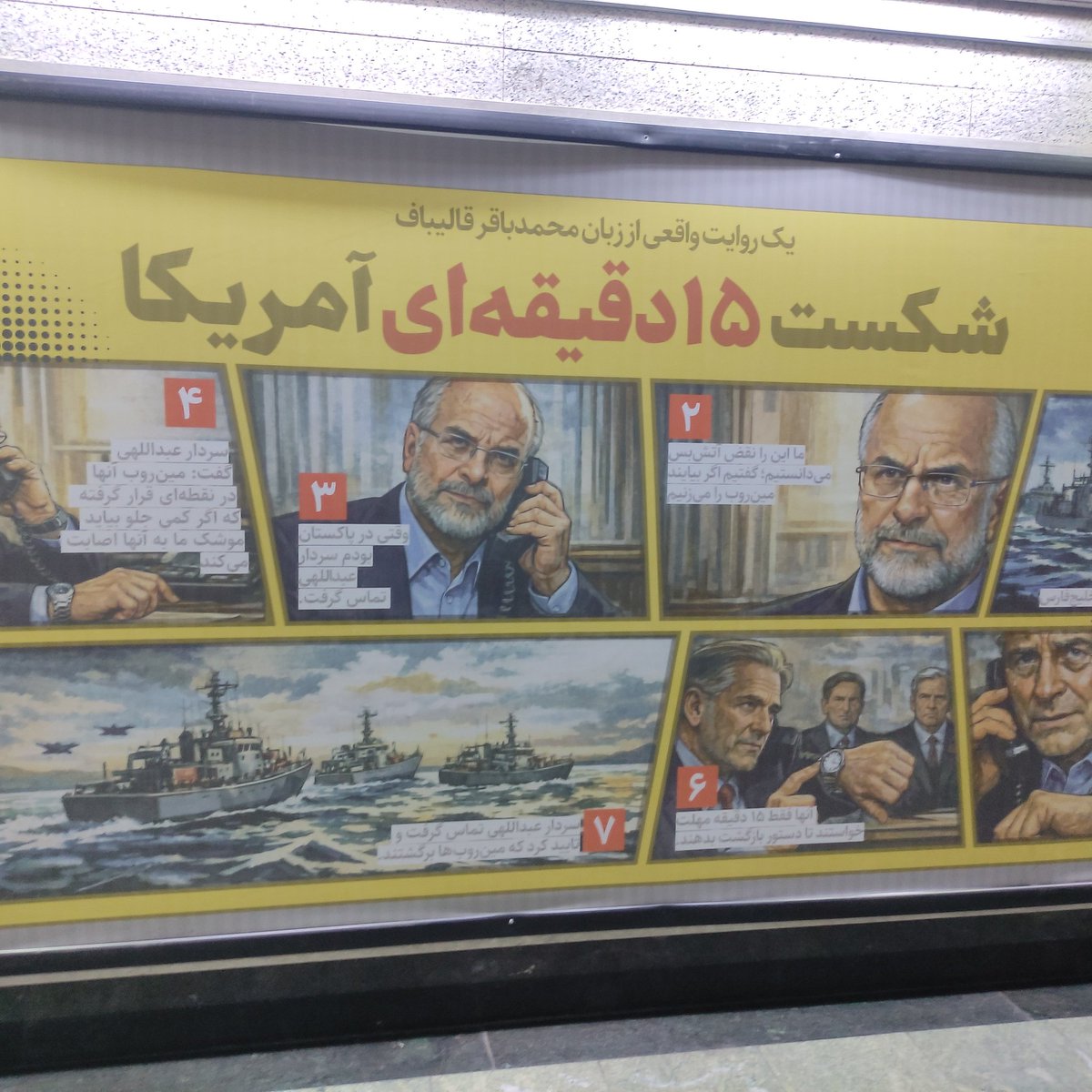 ۱/۲. هر آب، آب چشمه‌ی زمزم نمی‌شود
هر بو، شمیم دلکش مریم نمی‌شود
آن‌کس که در حقیقت ذاتش خلوص نیست
علامه هم اگر شود، آدم نمی‌شود

عکس‌های ذیل تبلیغ کاپیتان سردار خلبان دکتر والاگهر، عالیجناب قالیباف در متروی تهران است.
کسی که علیرغم مخالفت ملت، باز هم رفت که آزموده را برای بار⬇️