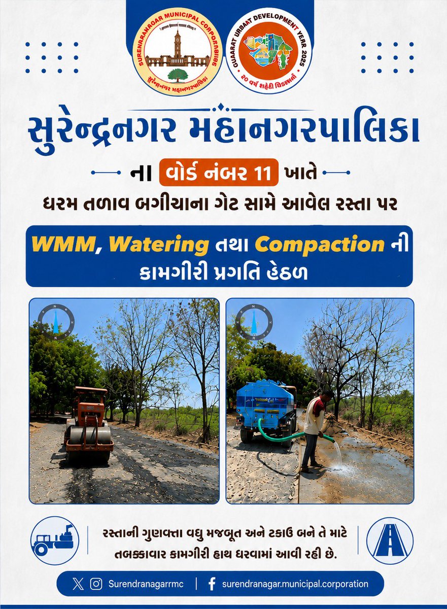 Surendranagar Municipal Corporation tweet media