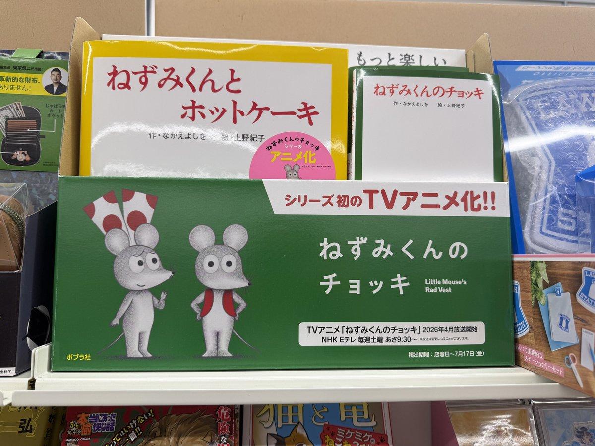 コンビニにあった！