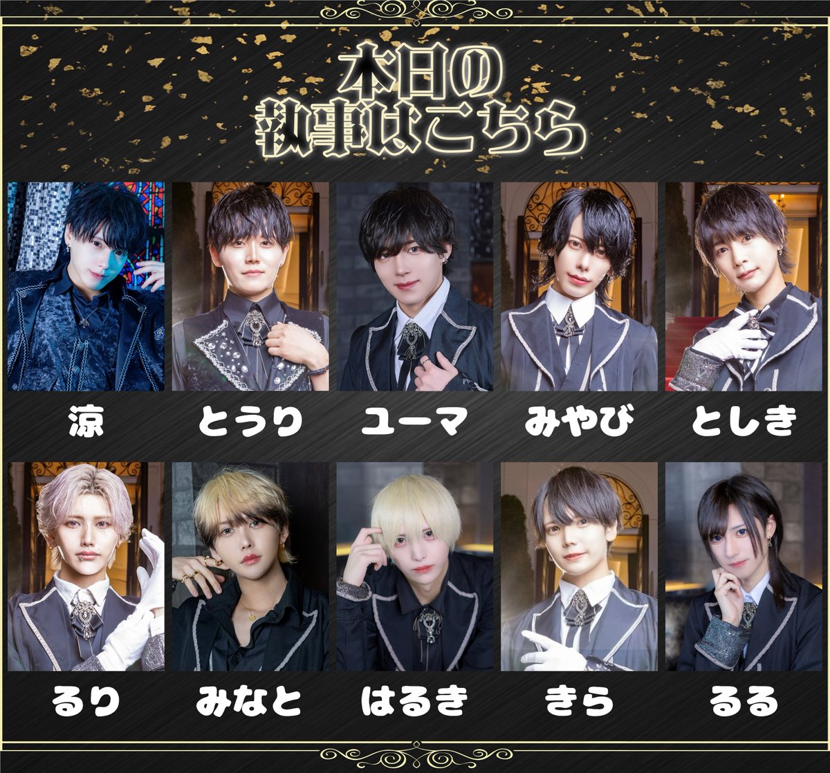 5/12(火)19時～25時の営業となります 🗓執事はこちら 涼19時半～25時