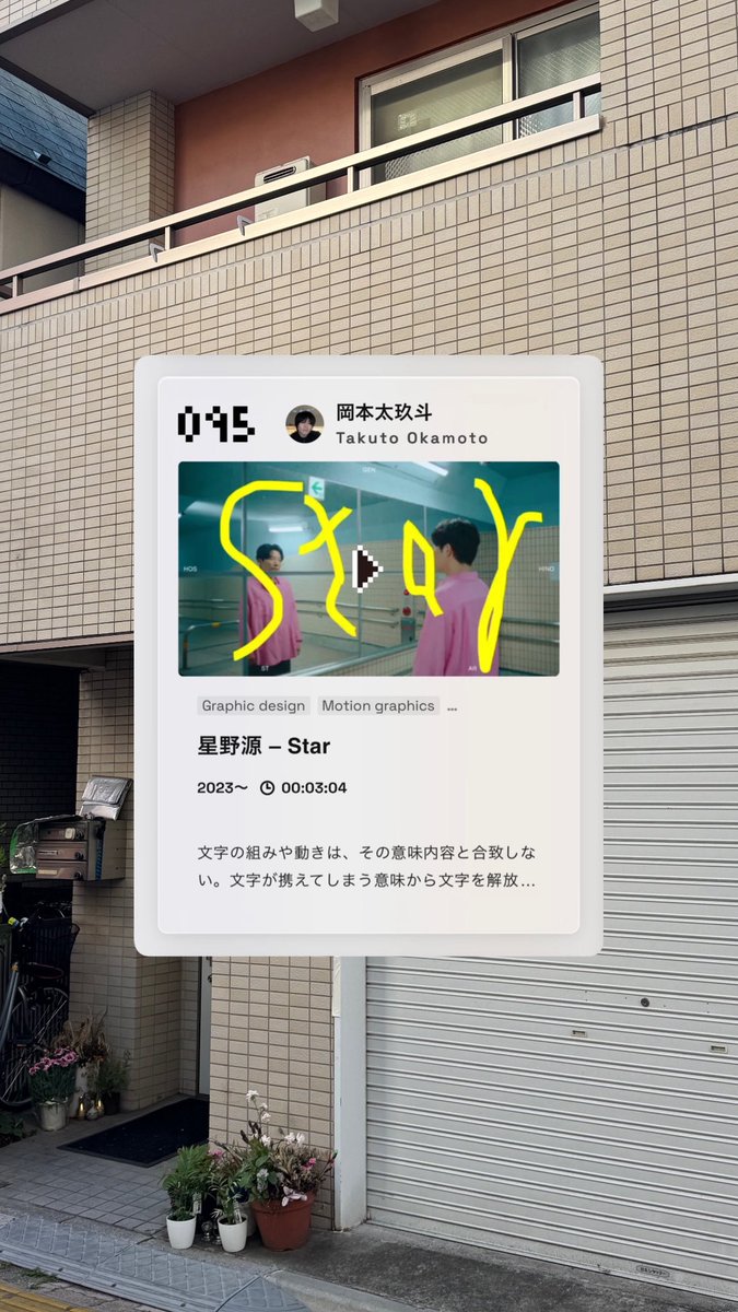 takuto_okamoto_'s tweet photo. 映像作家100人2026に選出していただきました https://t.co/LqQvO2I3VZ