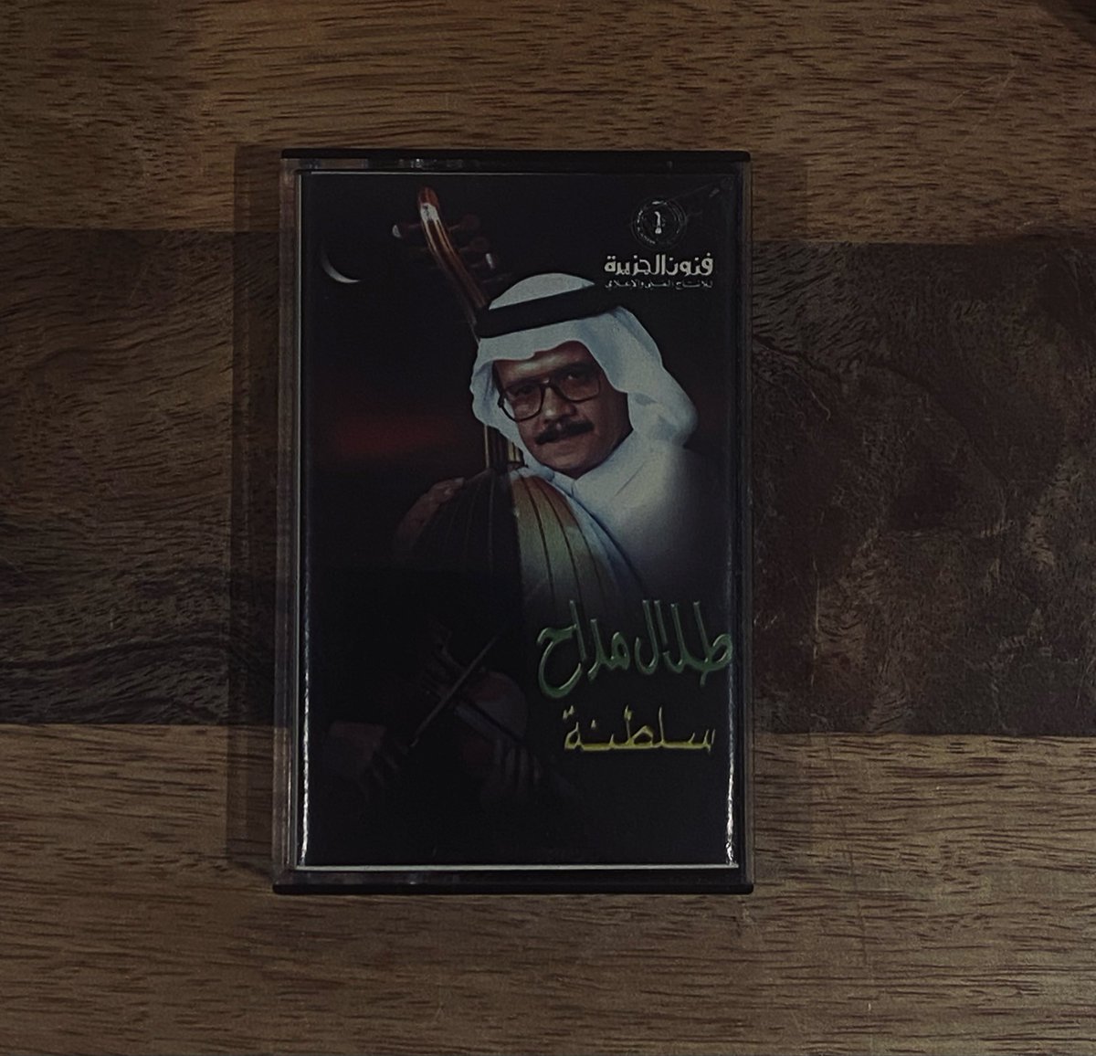 ha_2h's tweet photo. اول ما عطتني الاشرطه شميت ريحتهم قالت لي لالا ترا مافيها ريحة طلال مداح ههههههه
قد سألتني قبل فتره ايش اكثر اغنيه تحبينها لطلال وضبطتني بالألبوم كله كذا الاسئله السنعه ♥️♥️♥️ https://t.co/hmFXi6mxua