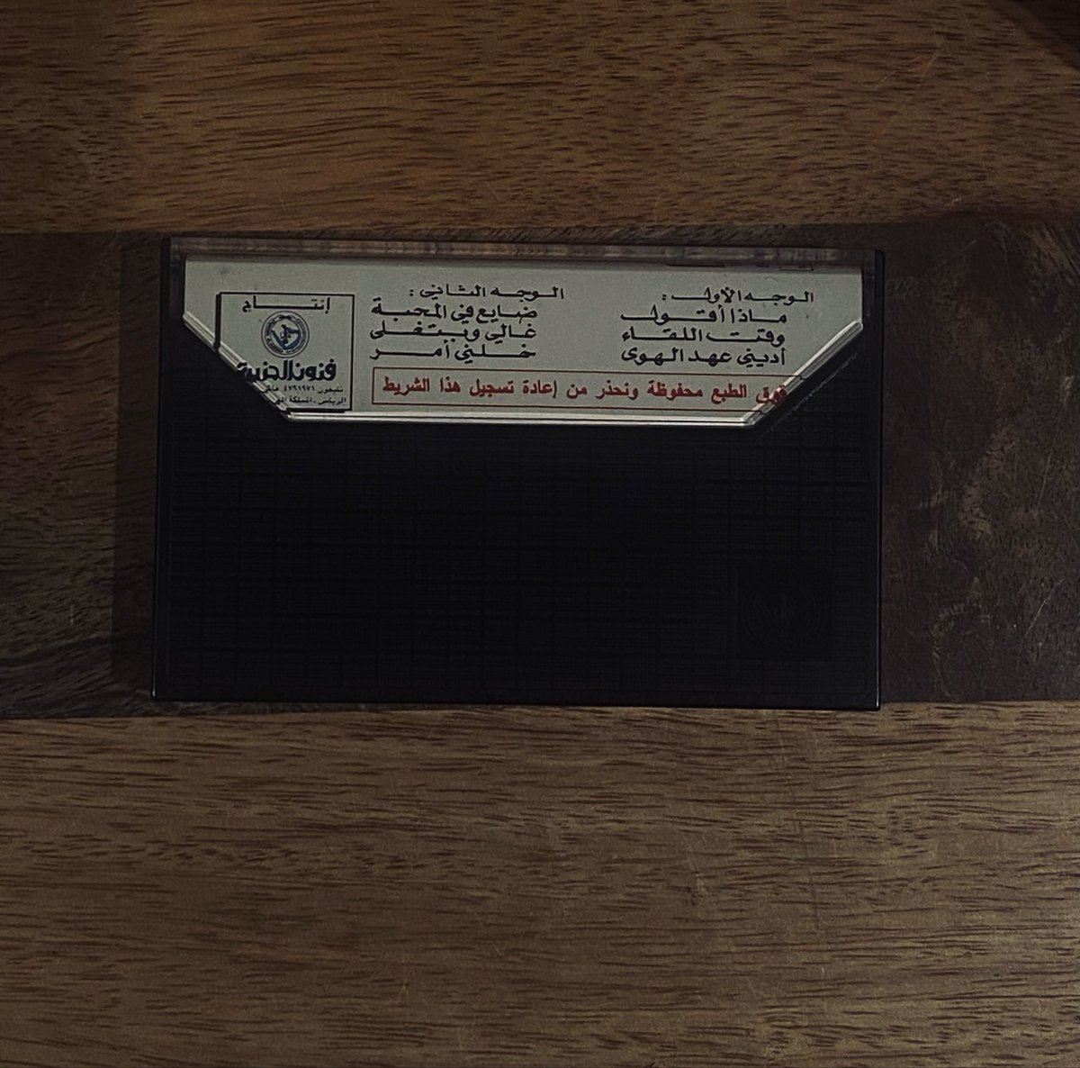 ha_2h's tweet photo. اول ما عطتني الاشرطه شميت ريحتهم قالت لي لالا ترا مافيها ريحة طلال مداح ههههههه
قد سألتني قبل فتره ايش اكثر اغنيه تحبينها لطلال وضبطتني بالألبوم كله كذا الاسئله السنعه ♥️♥️♥️ https://t.co/hmFXi6mxua