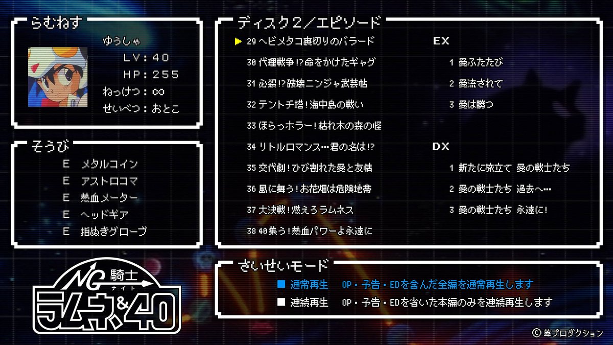 「NG騎士ラムネ&40」BD-BOX公式 tweet media