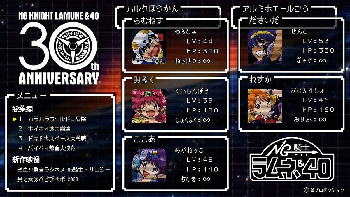 「NG騎士ラムネ&40」BD-BOX公式 tweet media
