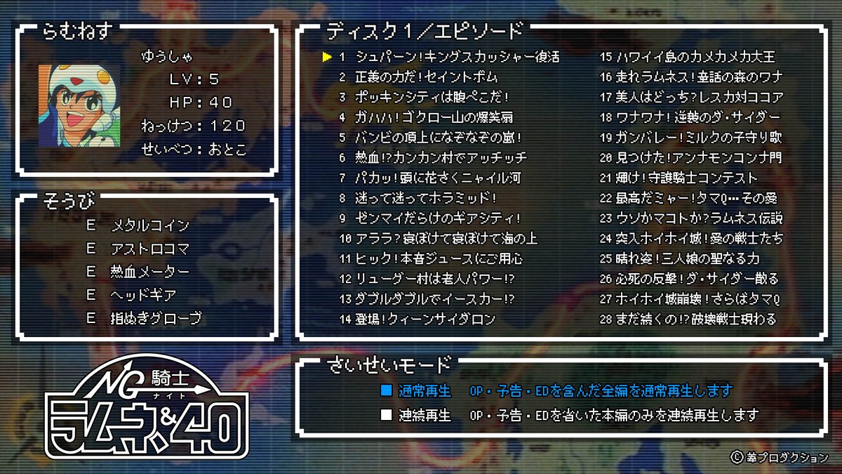 「NG騎士ラムネ&40」BD-BOX公式 tweet media
