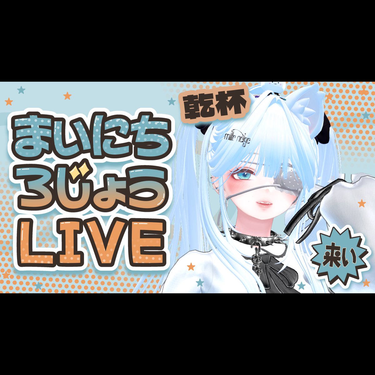 Post by ゆきた on X: 1じから！