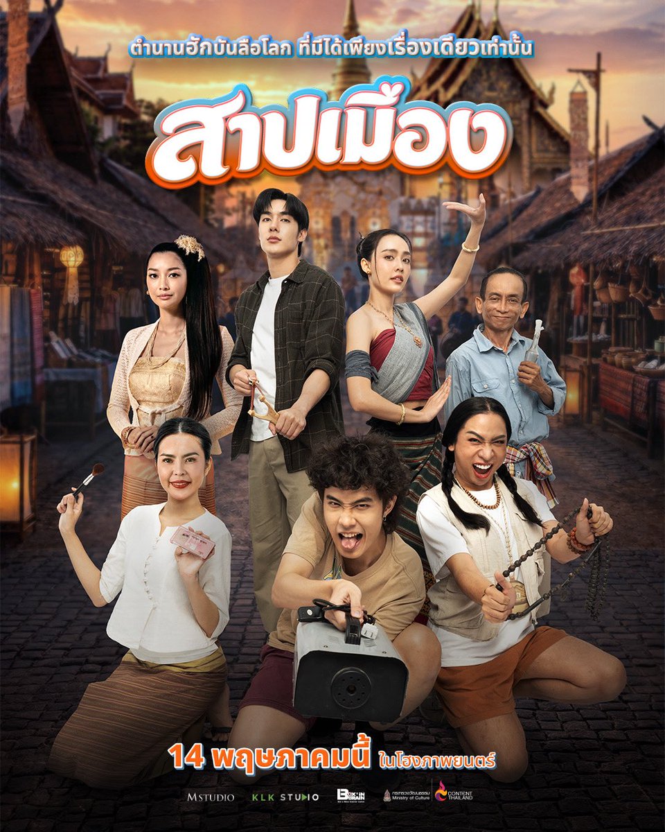 CallmeMadcool's tweet photo. #สาปเมือง โยนตรรกะทิ้งไป แล้วปล่อยใจให้ความบันเทิงสุดเบียว ประดักประเดิดในแง่การเล่าเรื่อง แต่ไอเดียหนังโคตรมันส์ พลิกมุมกลับปรับมุมมองได้โคตรเวิร์ก ชอบประเด็นที่หยิบมานำเสนออยู่นะ ทั้งพาร์ทโรแมนซ์และดราม่า ที่สำคัญคือดาเมจของ #น้ำตาลพิจักขณา ทำให้เราละสายตาจากจอไม่ได้เลย https://t.co/JMaV2ulyI3