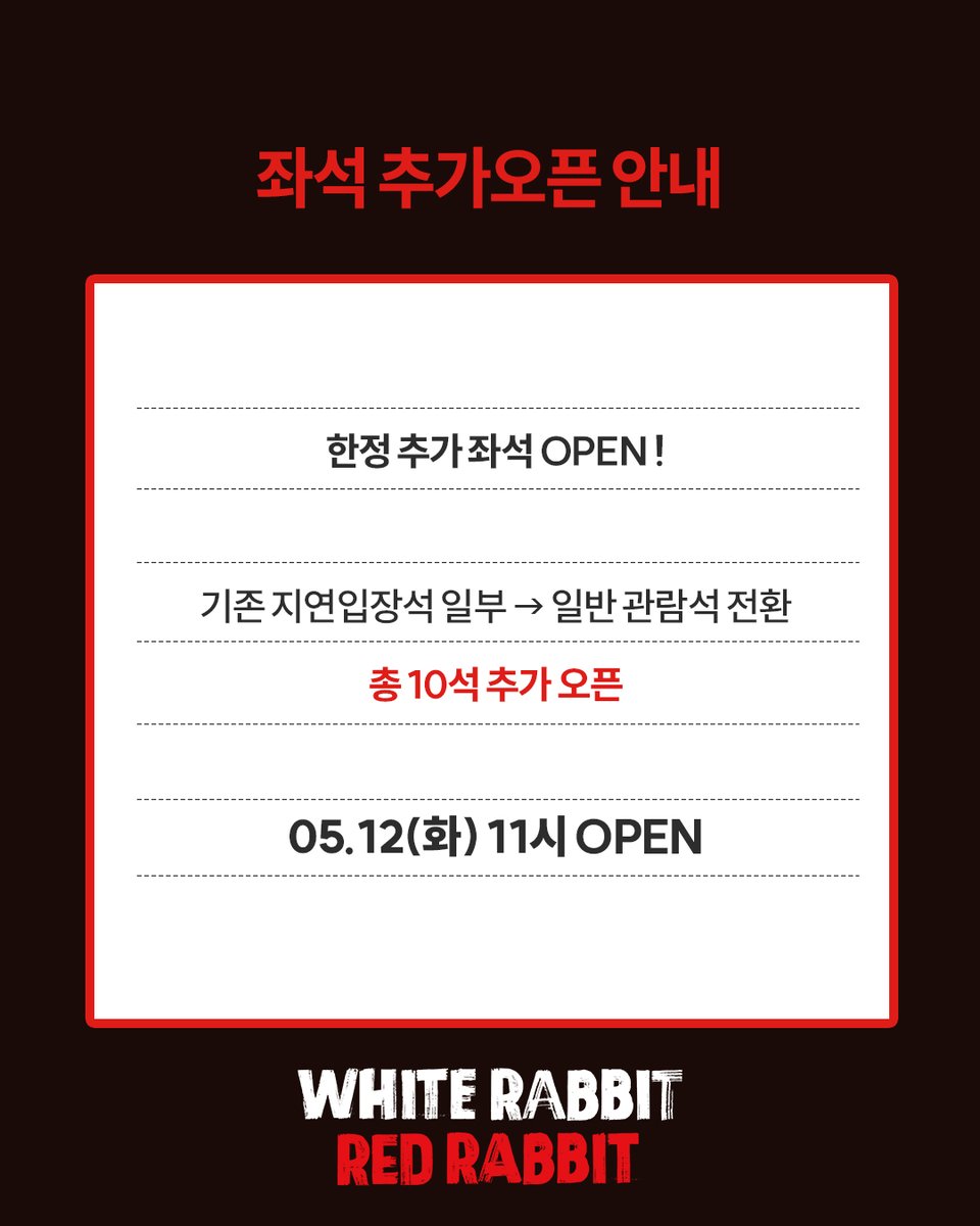 BRUSHTheatre_'s tweet photo. 연극 <화이트 래빗 레드 래빗> 
#추가좌석오픈안내

☆ 추가 좌석 오픈 ☆
𝟮𝟬𝟮𝟲.𝟬𝟱.12 화요일 𝟭1시

📌오픈 회차: 전회차
📌오픈 좌석: 1층 4열 12-13번, 2층 5열 3-6번, 15-18번
📌예매처: 세종문화회관, 놀티켓, 티켓링크

자세한 내용은 이미지 참고 부탁드립니다. https://t.co/AHCr1Fv7qD