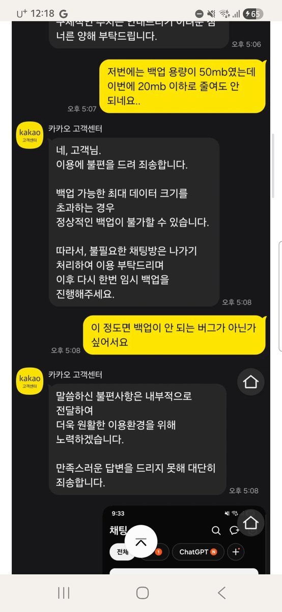 이런ㅅㅂ 요즘 폰바꾸면 카톡백업을 못하는거임? 뭔