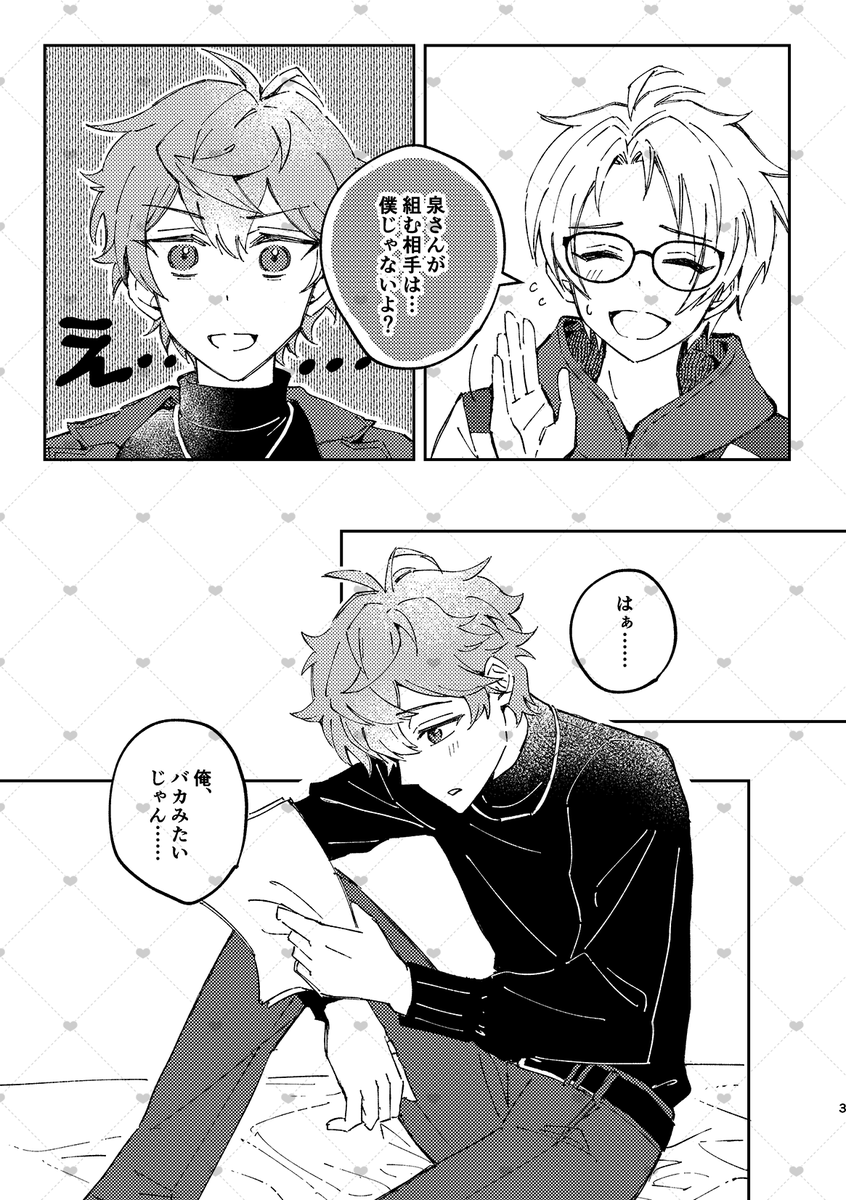 まこいずの日めでたい🎉ので昔描いた漫画をWeb再録します💚💙 
『kiss you kiss me』まこいず／全年齢／24ページ
（リンクはツリーに繋げます↓）

当時お手にとって下さった皆さまありがとうございました🙏