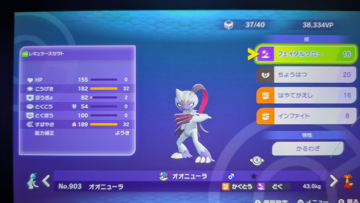 Masu_Kato's tweet photo. ポケモン詳しい方に質問です！

チャンピオンズで初手タスキゲッコウガで自分画像オオニューラだったんですが初手インファ撃ってタスキ発動させて波乗り耐えて次のターン、フェイタル撃ったらみずしゅりけんで先制されました。
 #ポケモンチャンピオンズ  #ポケモン https://t.co/JFdREjyRAe