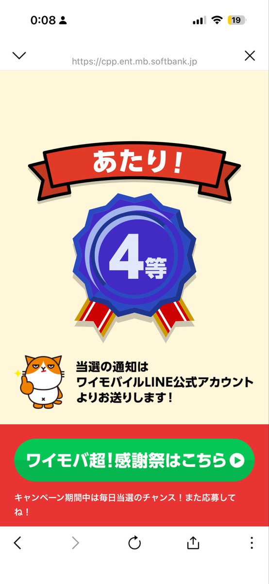 ちなみに投資資金はワイモバイルのLINEでちょこちょこ貯められるよ🙌  

毎日4等1ポイントはもらえるみたいだから、地味にありがたい💰  

せっかくだし、もらったポイントだけテクノロジーチャレンジコースに追加してみようかな〜??🤔  

3等だと10ポイントもらえるんだよね🙌