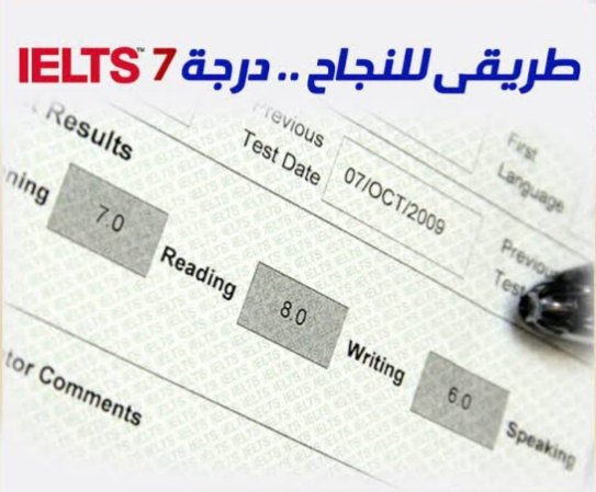 8PP99's tweet photo. كنت ترغب  في الدراسة أو الإقامة بأي دولة تتحدث باللغة الإنجليزية، ستحتاج لشهادة دولية تثبت إتقانك للغة وقدرتك على التواصل الجيد في هذا البلد.. أحد هذه الشهادات المعتمدة هي شهادة الأيلتس.
امتحان أو شهادة الأيلتس أو «IELTS» هو اختصار لكلمة إنجليزية طويلة بعض الشيء
#ايلتس https://t.co/9gGfUawcUZ