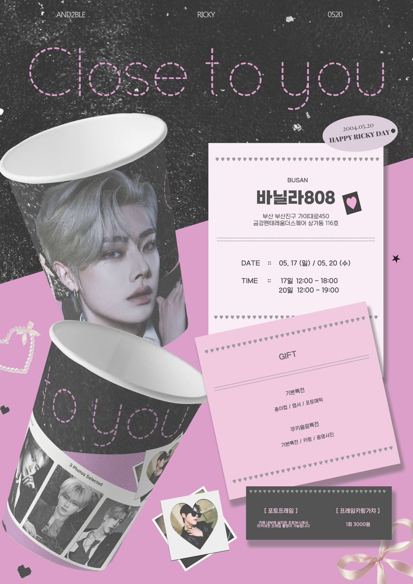 💌 𝓒𝓵𝓸𝓼𝓮 𝓣𝓸 𝓨𝓸𝓾
ʜᴀᴘᴘʏ ʀɪᴄᴋʏ ᴅᴀʏ

๑ 바닐라808
๑ 5/17 (일)  ||  5/20 (수) - 2일간
๑ 17일 : 12시 - 18시 / 20일 : 12시 - 19시  

#리키 #RICKY #앤더블 #AND2BLE