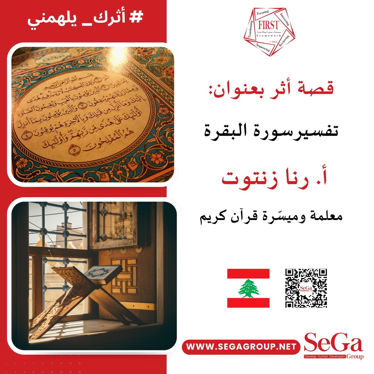 FIRSTFramework's tweet photo. *لأن حصص التفسير التقليدية غالباً ما تقف عند حدود الشرح النظري، مما يخلق فجوة بين معاني الآيات وتفاصيل واقعنا المعاصر، كان التحدي: كيف نجعل القرآن دليلاً عملياً لا مجرد معرفة ذهنية؟* 📖

🔗 https://t.co/bwsdbXmMQ9 https://t.co/zsWXdlRLHY