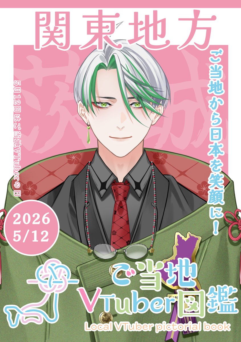 dottedTea's tweet photo. 今日5/12は #ご当地VTuberの日 🗾

ということで、私がこれまで動画で紹介した茨城県の観光スポットやグルメを、地図上で見れるサイトを作成しました！

その名も... 📍さしまっぷ🍵
▷ https://t.co/1fkdGcYh1O

まだまだスポットは少ないですが、茨城に旅行に行かれる際は参考にしてみてください！ https://t.co/1fGwHlQFXK