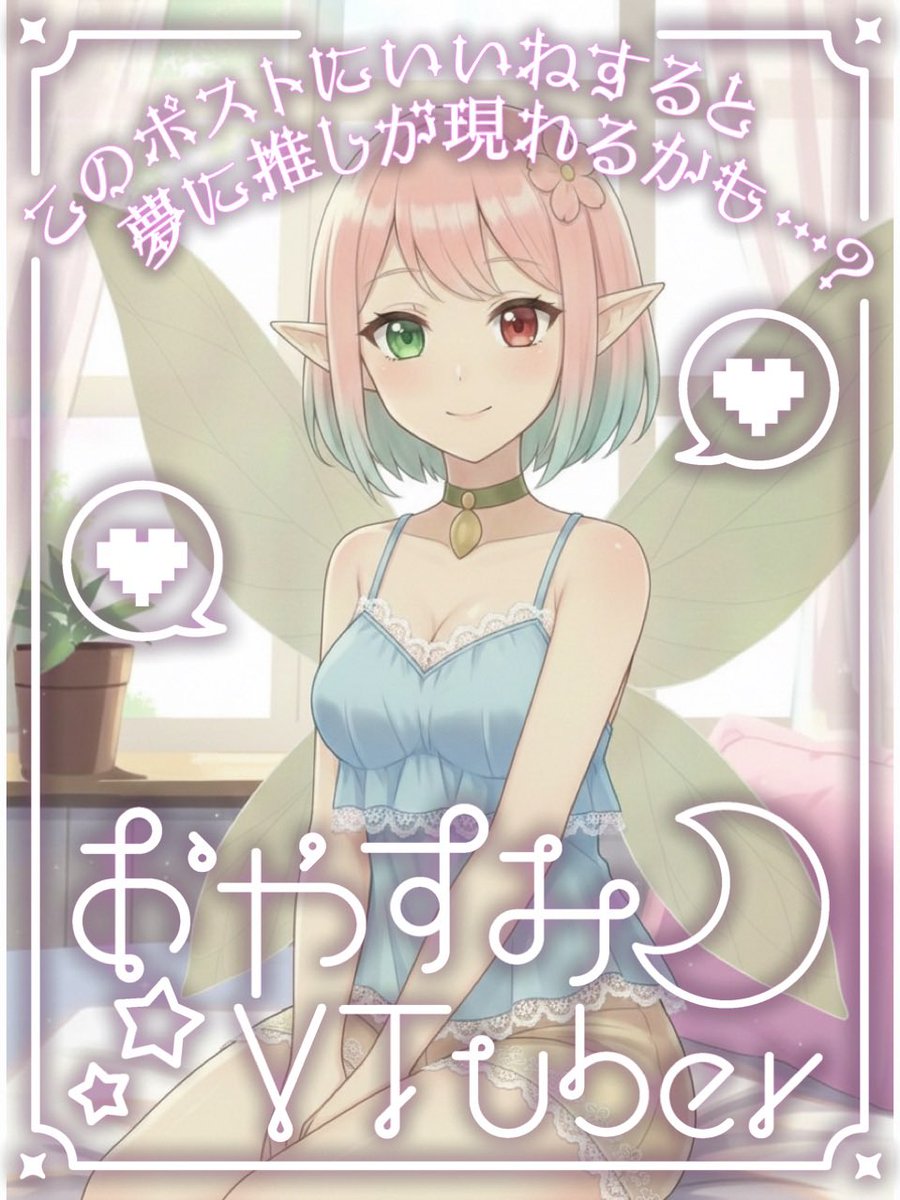 サクラパフェ🌸🧚♀️(本物) ~妖精系Vtuber~&tiktoker tweet media