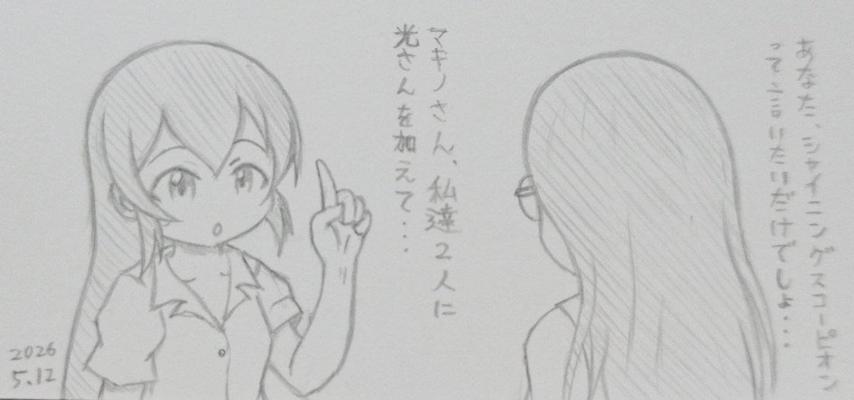kawaii3sisters's tweet photo. 泉「マキノさん、私達2人に光さんを加えて…」

マキノ「あなた、シャイニングスコーピオンって言いたいだけでしょ…」

落書きで申し訳ないですが、どうしても描きたかったので…
#大石泉 #八神マキノ https://t.co/Owy0KHL3zK