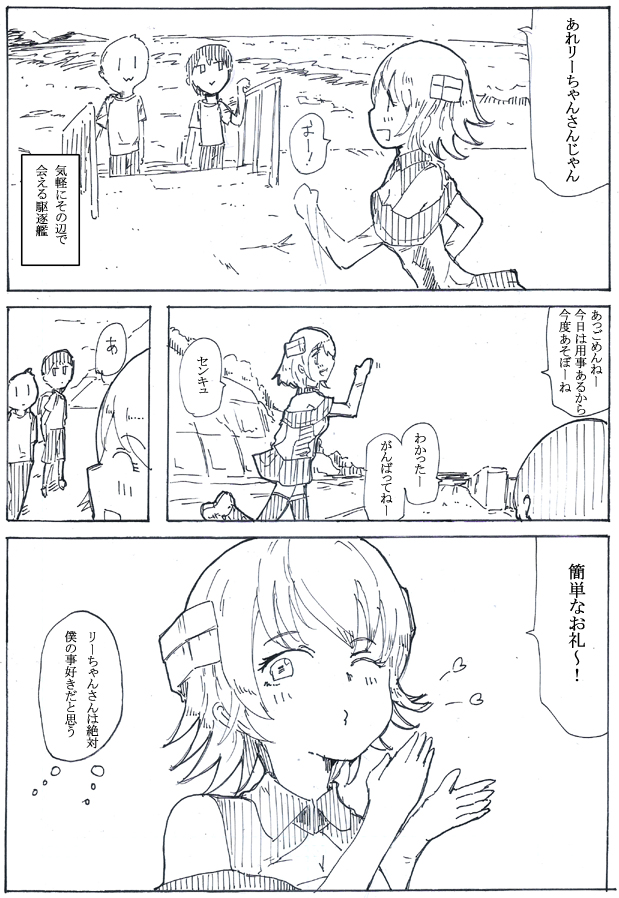 極悪(わるい)駆逐艦目録 
