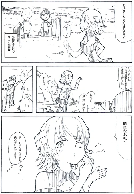 極悪(わるい)駆逐艦目録 