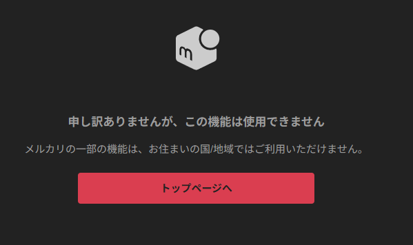 labit_202501's tweet photo. メルカリの商品ページが開かんのやけど… https://t.co/xww8FY2EaX