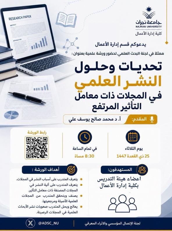 adsc_nu's tweet photo. #اعلان
#كلية_إدارة_الأعمال
#جامعة_نجران https://t.co/ziSifugquP