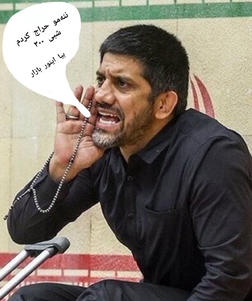 Legalos_Iran's tweet photo. @Dabiralireeza خفه شو بی وجود بی وطن غیر ایرانی https://t.co/gjPWZI3Jsn