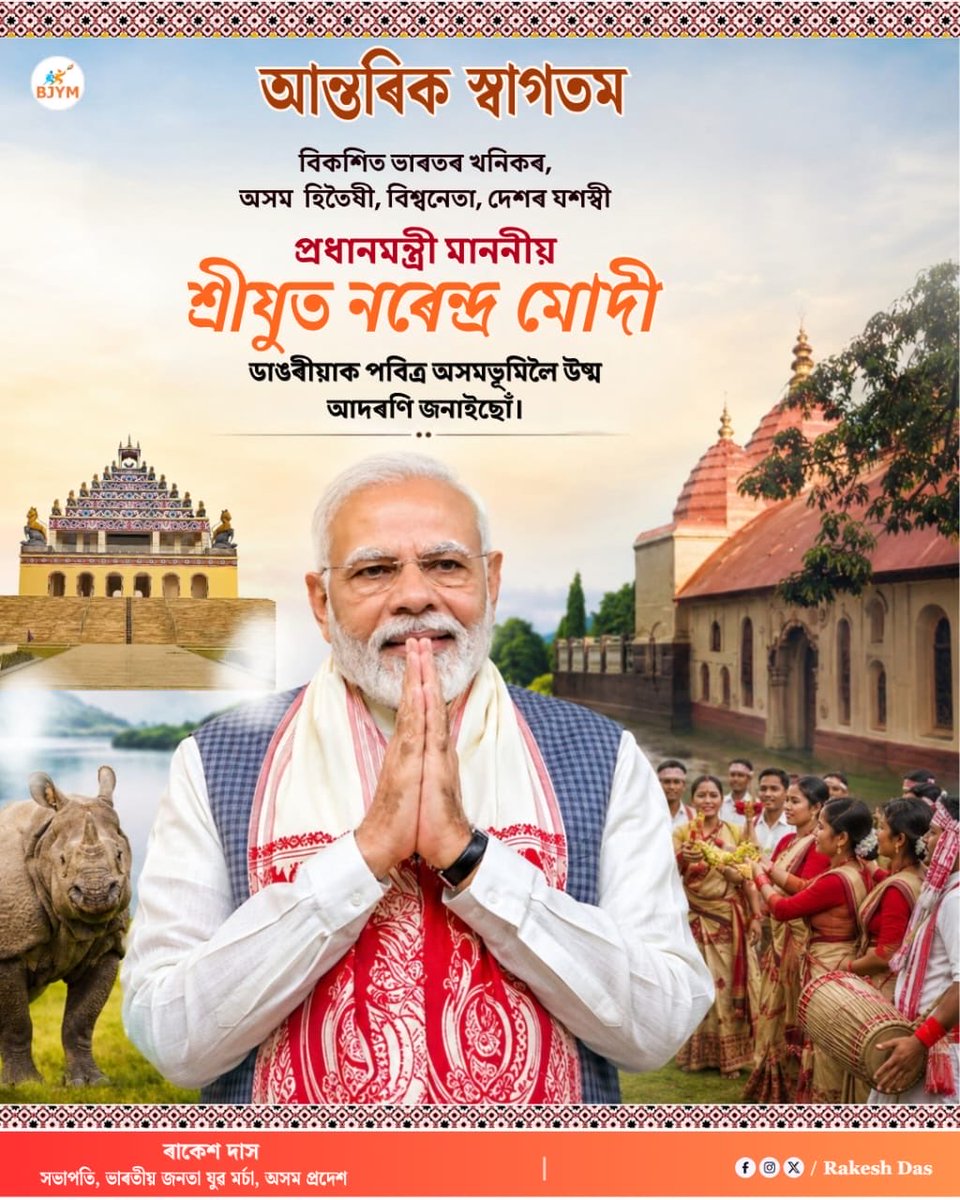 RakeshDasIN's tweet photo. A warm and heartfelt welcome to the sacred land of Assam to the illustrious Prime Minister of India and a true friend of our state, Shri Narendra Modi Ji! 🙏🪷
#WelcomeToAssam #NarendraModi #Assam #PMInAssam https://t.co/sgID9BMImN