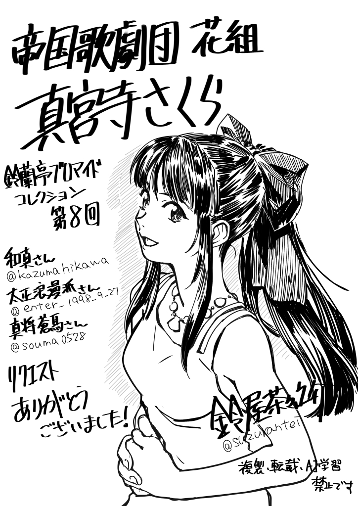 鈴屋茶々之介 tweet media
