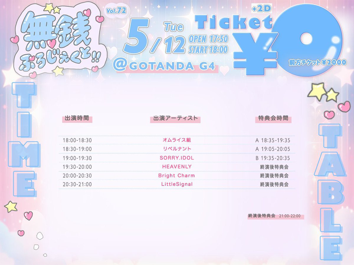 本日🉐無銭ライブです‼️‼️ 【無銭ぷろじぇくと!! vol.72】 🎤ライブ