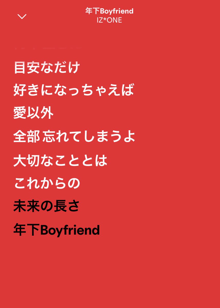 年下のアイドルを推してる人にぶっ刺さる歌詞