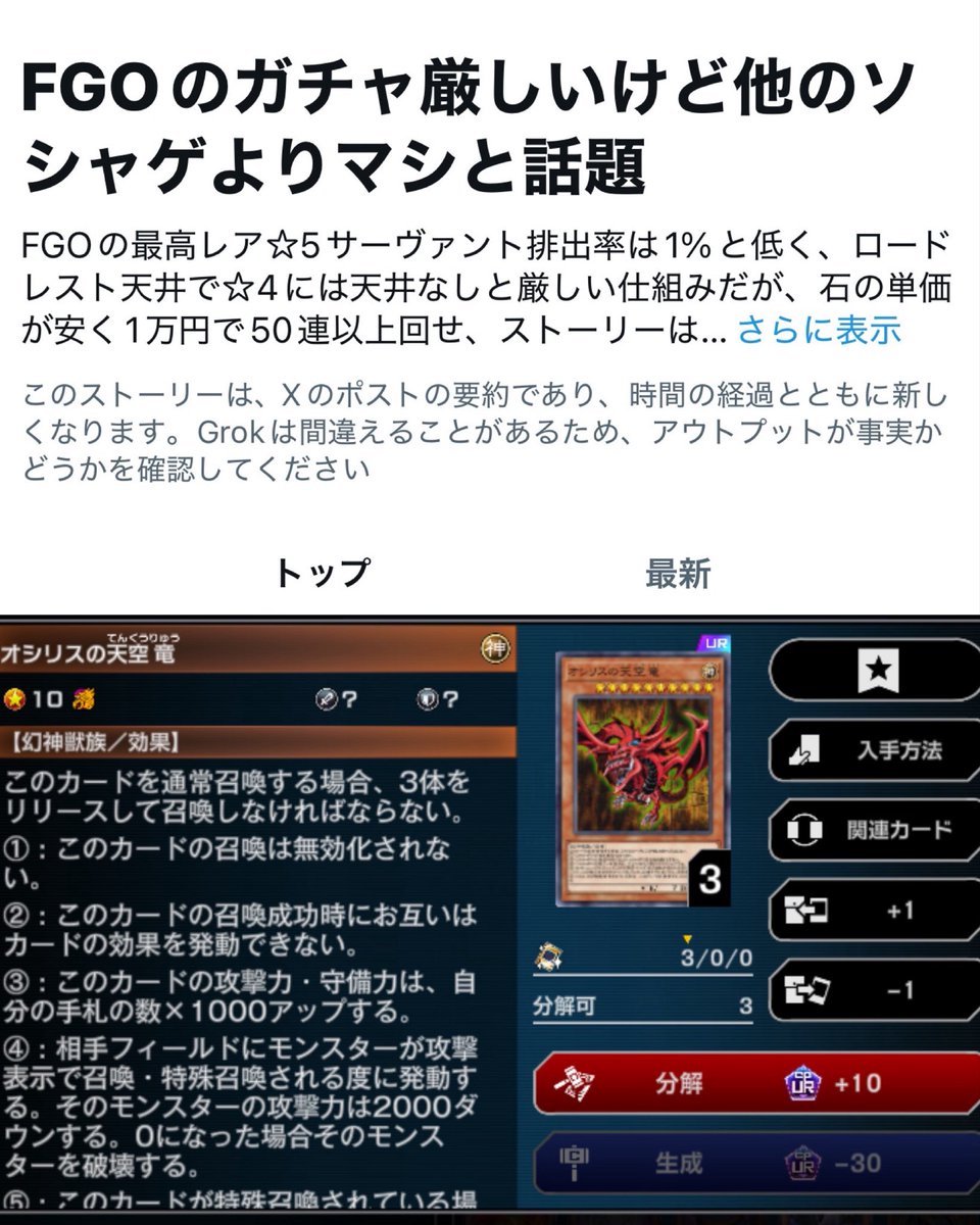 fate_prototypeB's tweet photo. FGOのガチャ厳しいけど他のソシャゲよりマシ……か
今のところFGO以外のソシャゲだと遊戯王マスターデュエルとかしてる

そして思ったのがこの『生成システム』が神だった

普段使わないURカードが複数枚ダブってもここでトレードできるんだよね……おかげでどうしても欲しいカードは結構問題なく手に入れられる

だからわりと良心的なソシャゲしてるかもしれない………問題なのは目まぐるしくテーマ環境が変わることだ(そして苦労して手に入れたものも容赦なく禁止カードになることが日常茶飯/釈放されることもある

まぁ、なんにしても割と力抜いてやれてる気がするな……ガチャは…………対戦はなかなか勝てない