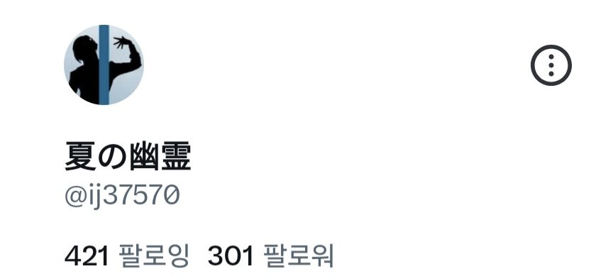 夏の幽霊 tweet media