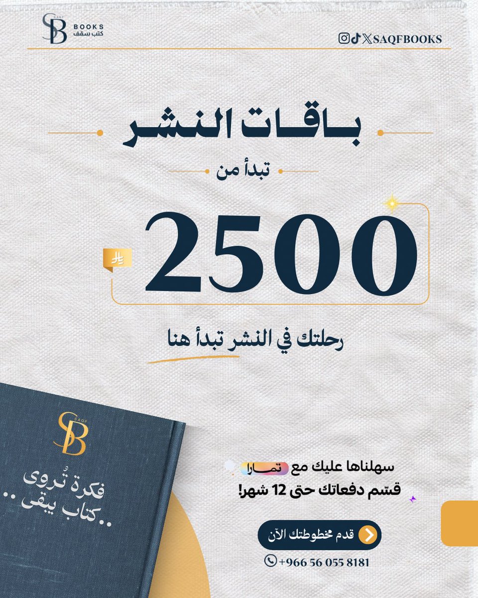 SAQF | سقف 📚 tweet media