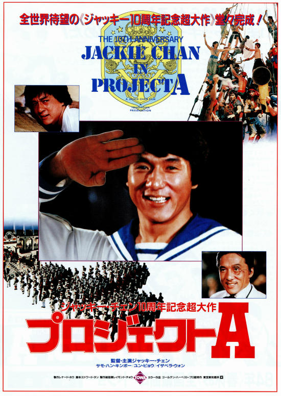 5月12日は「成龍拳」日本公開42周年！同年2月公開の「プロジェクトA
