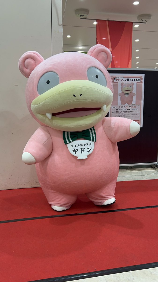 inHimitsuBase's tweet photo. 等身大ヤドンのぬいぐるみが欲しい
#ヤドン推し https://t.co/hVKFlIeovT