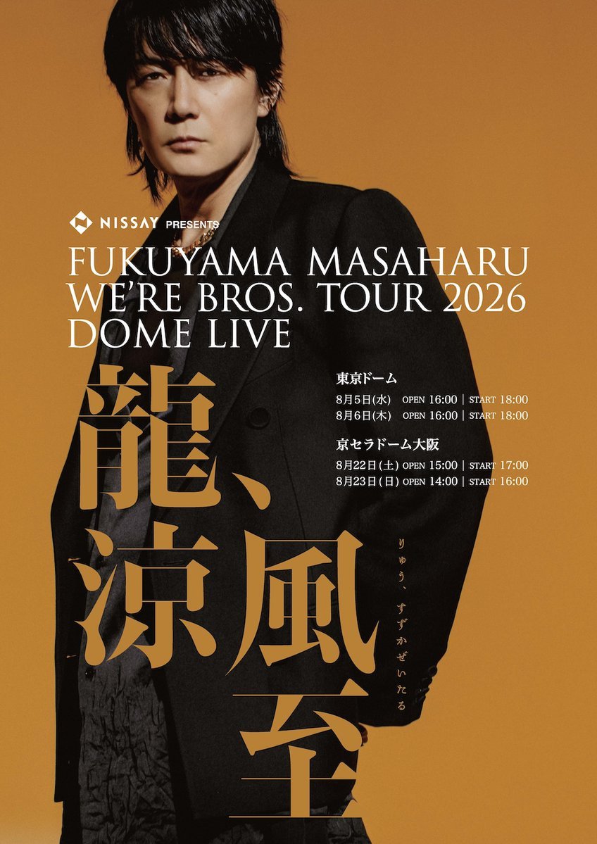 福山雅治 tweet media